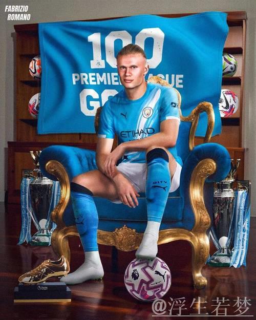 英超最快百球纪录！哈兰德为英超立新标